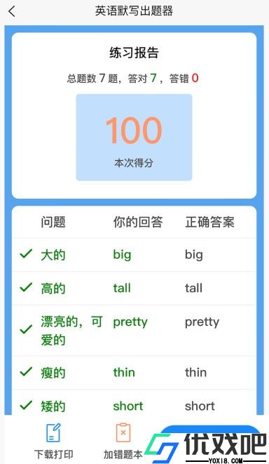 英语默写出题器