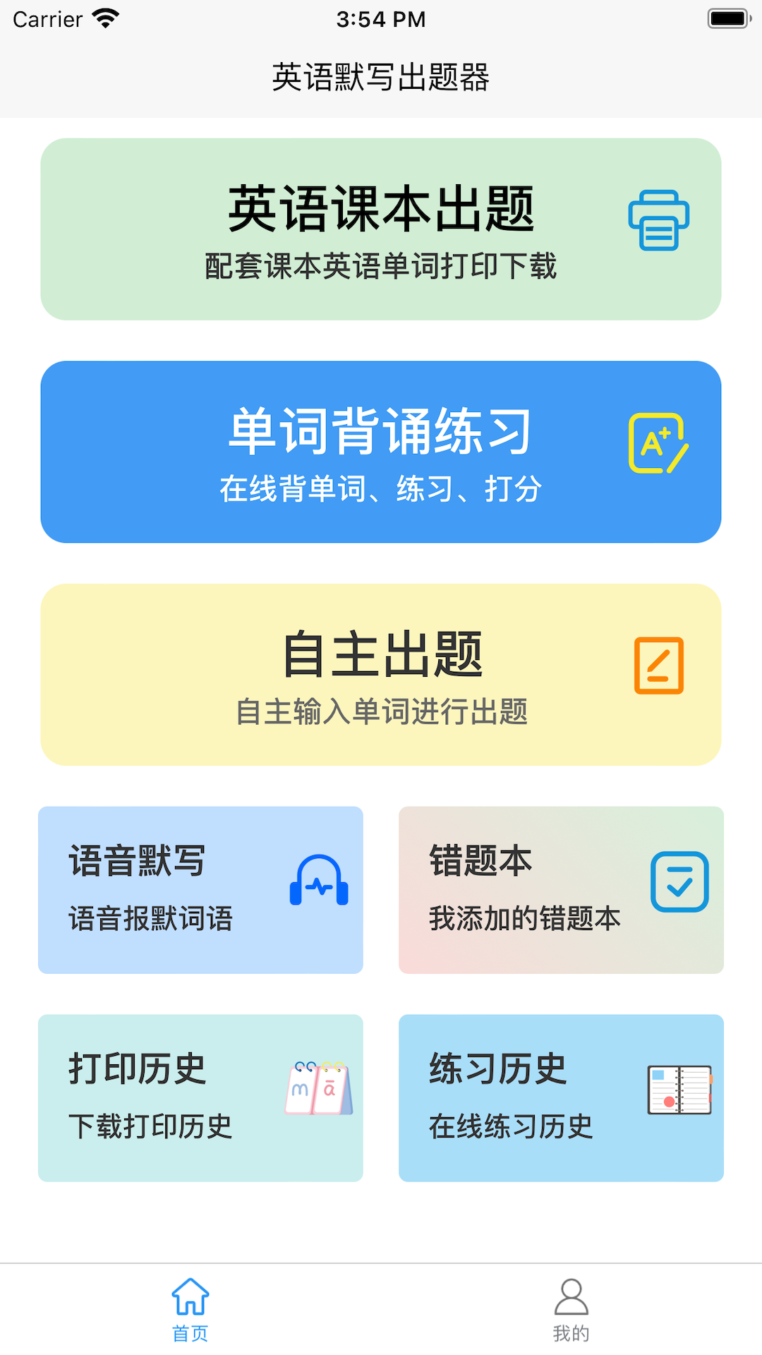 英语默写出题器最新版下载