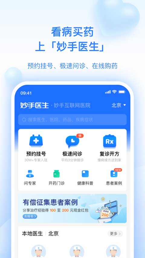 妙手医生最新版下载