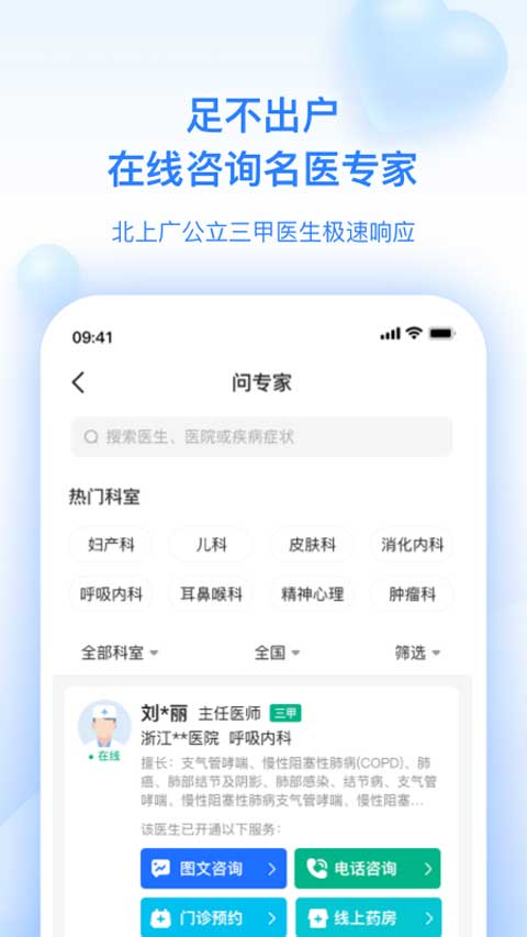 妙手医生最新版下载