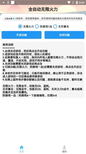 科技守护者官网版下载