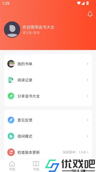 追书大全官方版