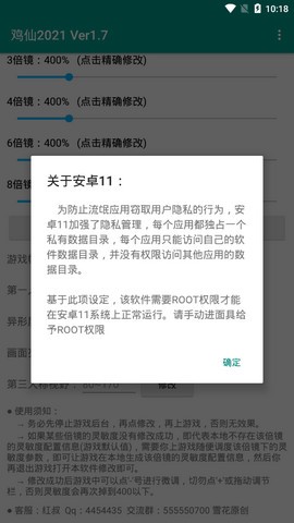 鸡仙一键除草和平精英辅助最新免费版下载
