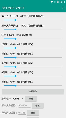 鸡仙一键除草和平精英辅助最新免费版下载