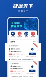 货通天下