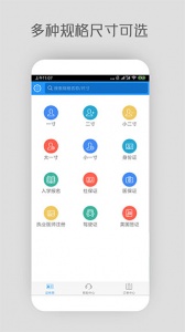 证件照app