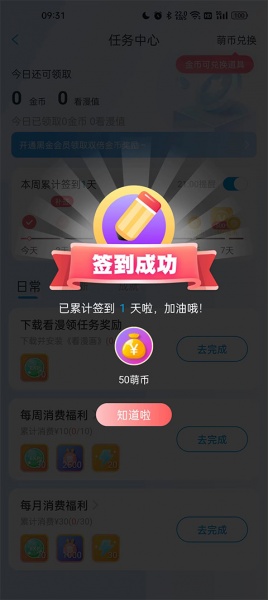 漫画台app