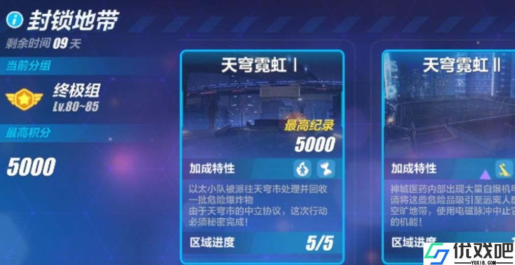 崩坏3封锁地带天穹霓虹要怎么过