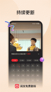 阅友免费剧场app
