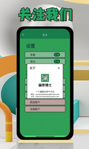 偏旁博士
                           