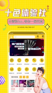 十色app