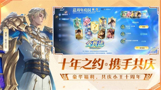 王者荣耀前瞻版
