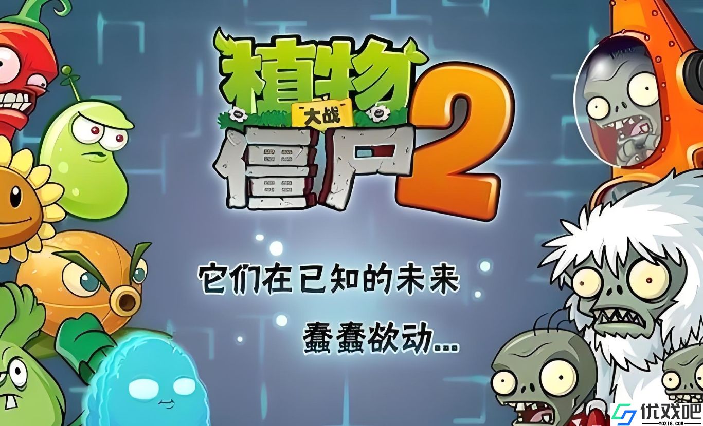 植物大战僵尸2怎么速推