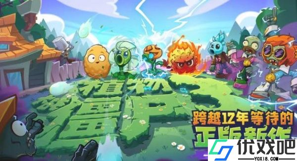 植物大战僵尸3中文版