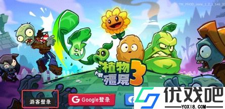 植物大战僵尸3中文版