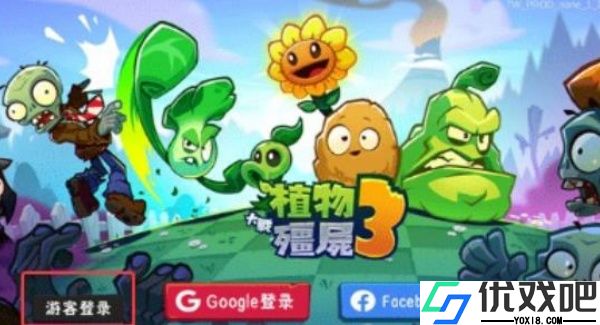 植物大战僵尸3中文版