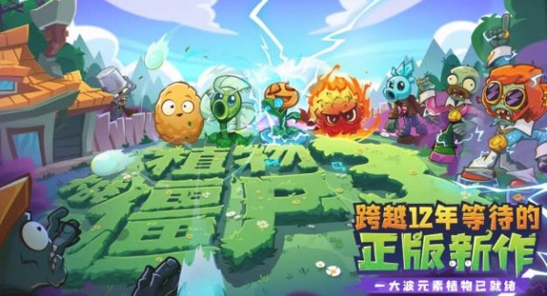 植物大战僵尸3官网正版下载