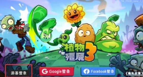植物大战僵尸3官网正版下载