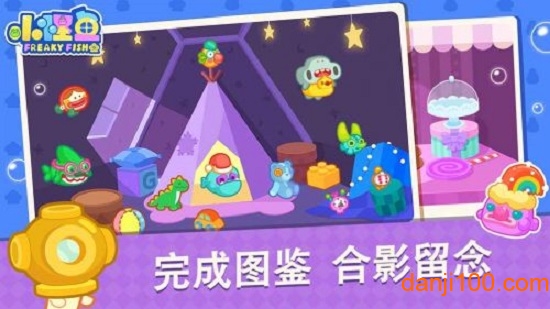 小怪鱼安卓版