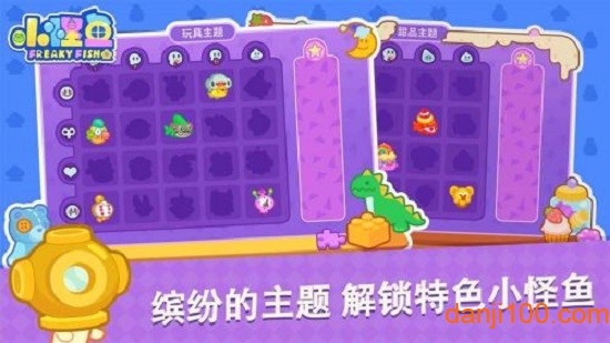 小怪鱼安卓版