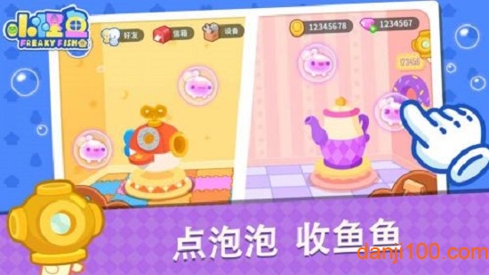 小怪鱼安卓版