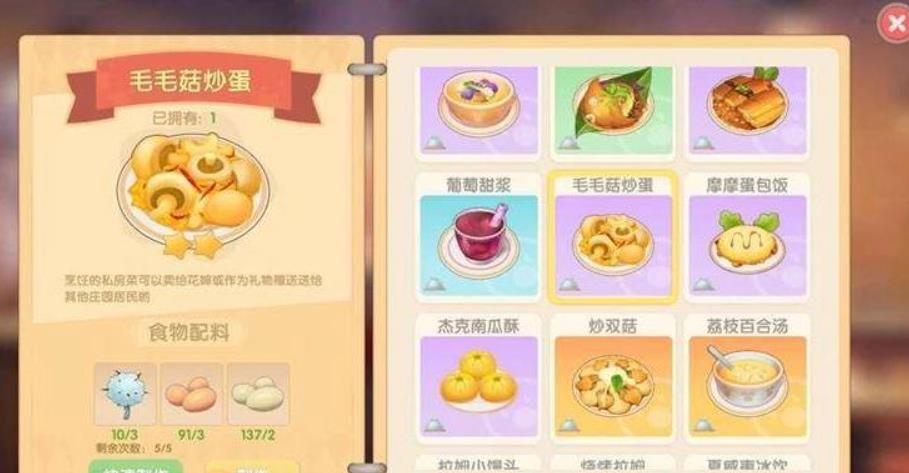 摩尔庄园餐厅盈利最高的菜是什么-摩尔庄园餐厅攻略