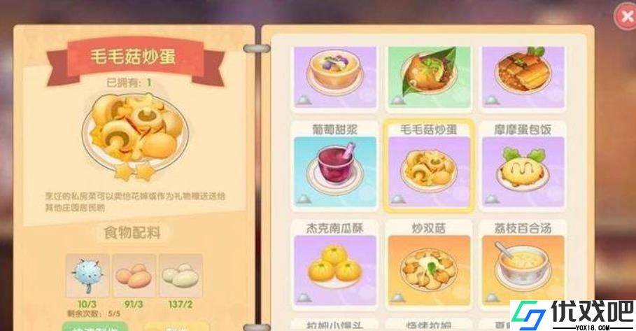 摩尔庄园餐厅盈利最高的菜是什么