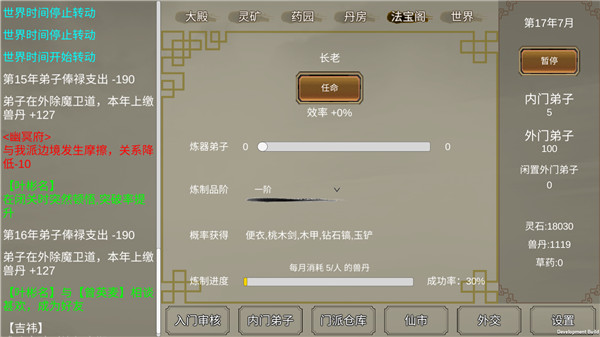修个球仙安卓版下载