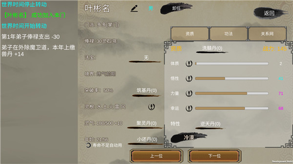 修个球仙安卓版下载