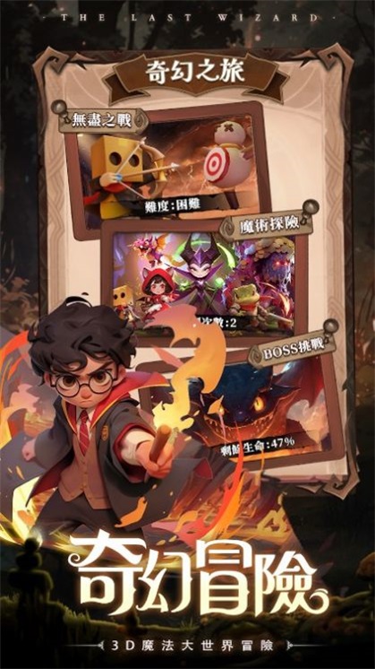 最后一个魔法师手机版下载