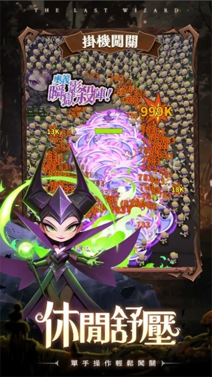 最后一个魔法师手机版下载