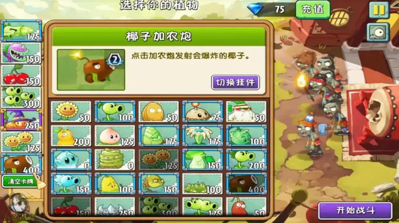 植物大战僵尸<font color=red>2</font>椰子加农炮怎么样-植物大战僵尸<font color=red>2</font>椰子加农炮相关介绍