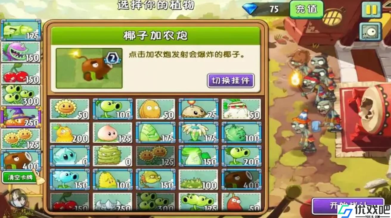 植物大战僵尸2椰子加农炮怎么样