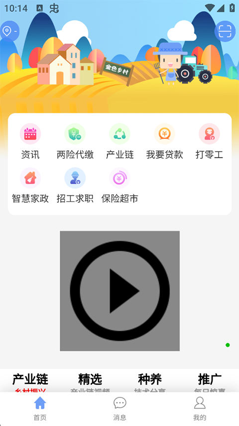 金色乡村安卓版下载
