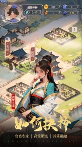 穿越古代当赘婿手游
