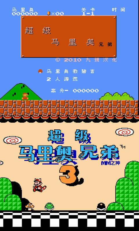 NES模拟器手机版下载