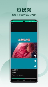 医维度人体解剖
                           