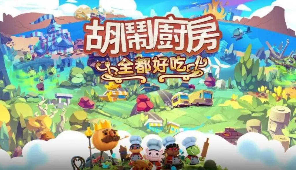 胡闹厨房怎么提高准备食材效率-胡闹厨房效率必备策略