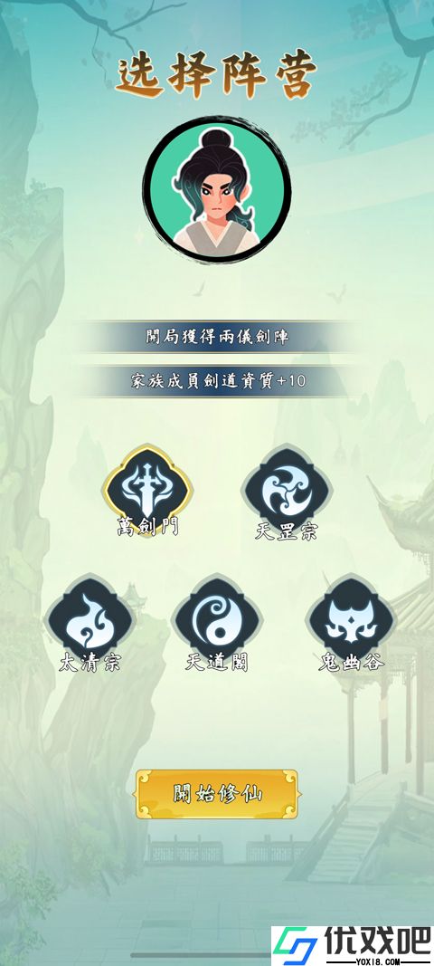 向往的宗门