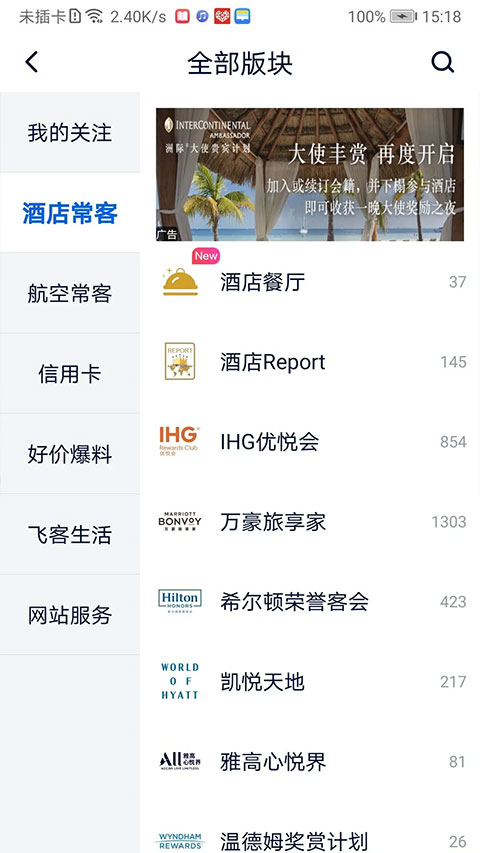 飞客app最新版下载