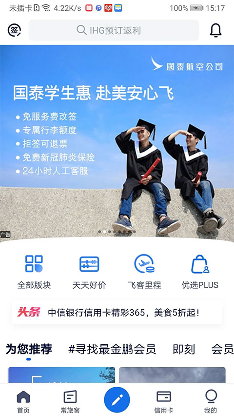 飞客app最新版下载