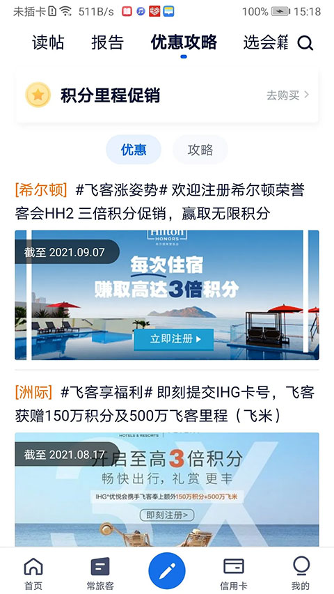 飞客app最新版下载