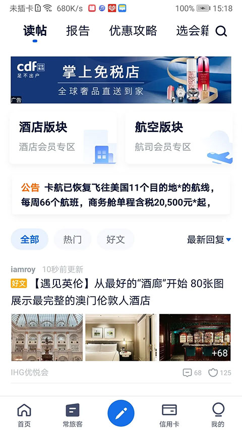 飞客app最新版下载