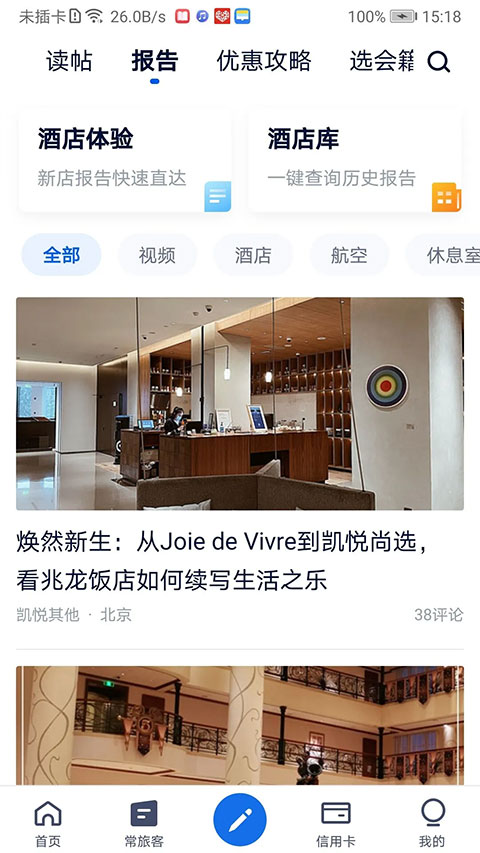 飞客app最新版下载