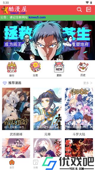 酷漫屋app