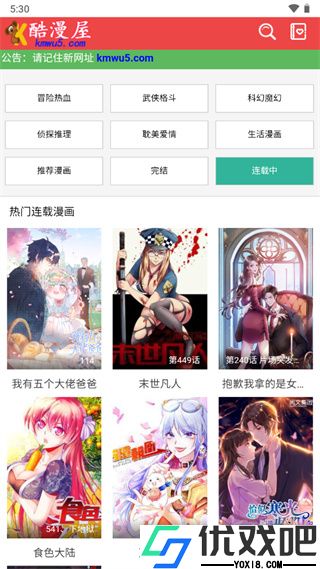 酷漫屋app