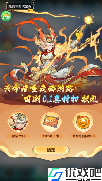 西游冒险0.1折