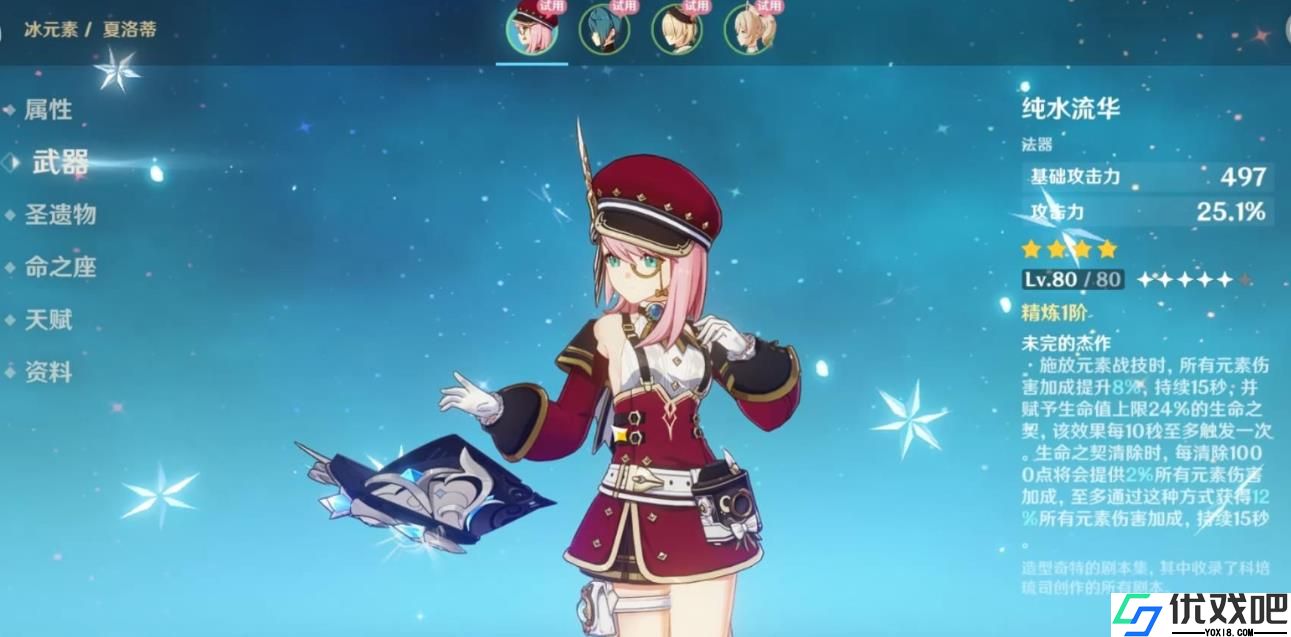 原神夏洛蒂这个角色怎么样