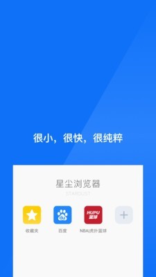 星尘浏览器免费版下载