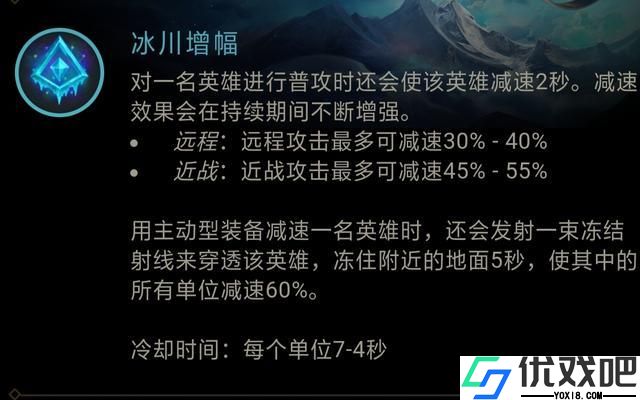 英雄联盟手游冰川增幅效果是什么
